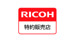 RICOH 特約販売店