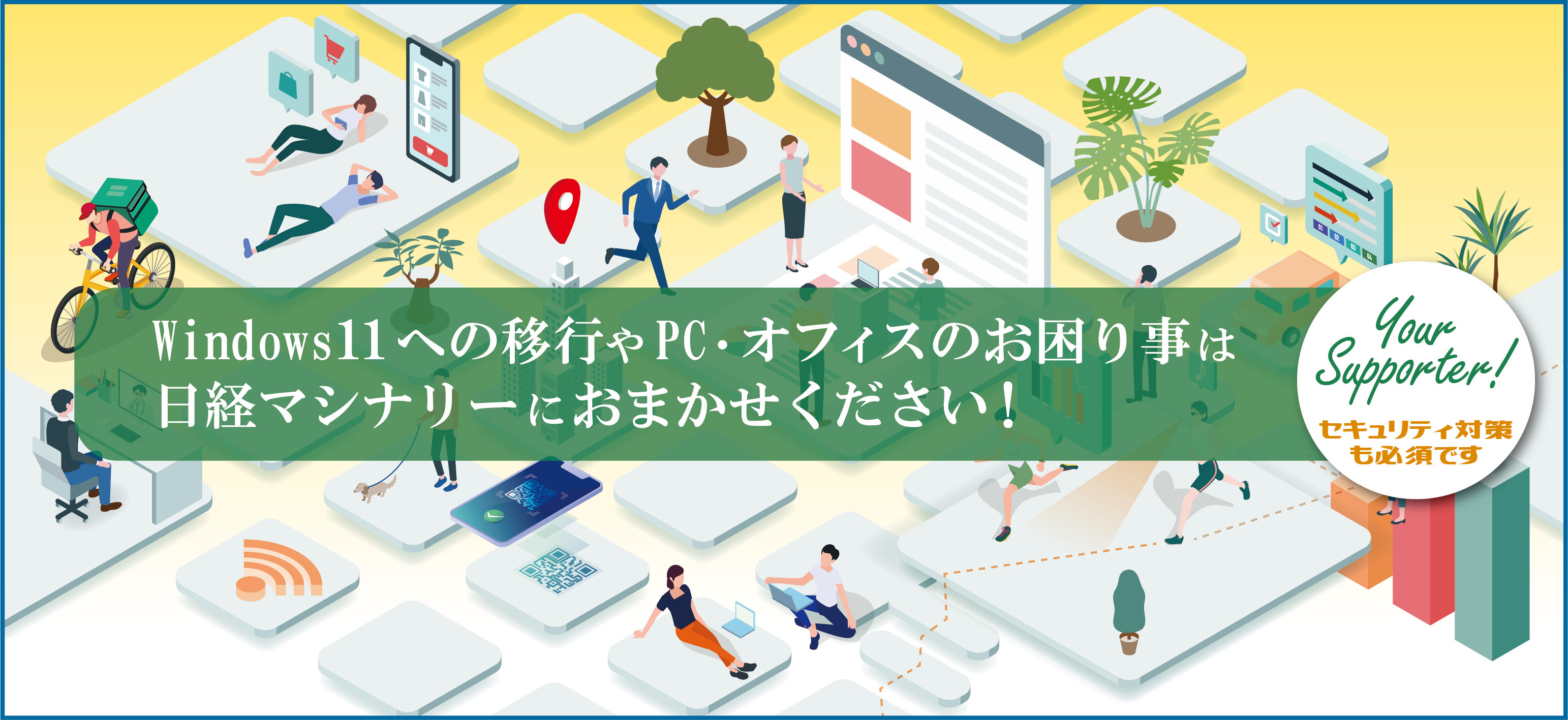 Windows11移行